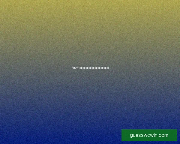 2026世界杯球场全景揭秘与精彩赛事盛况盘点分析